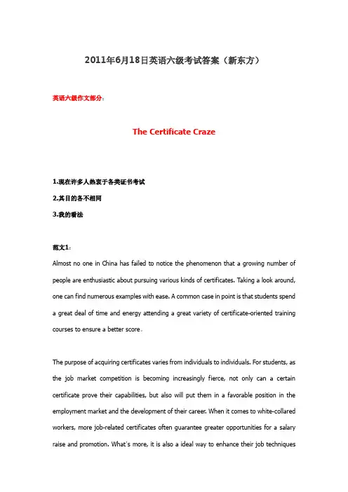 2011年6月18日英语六级考试答案