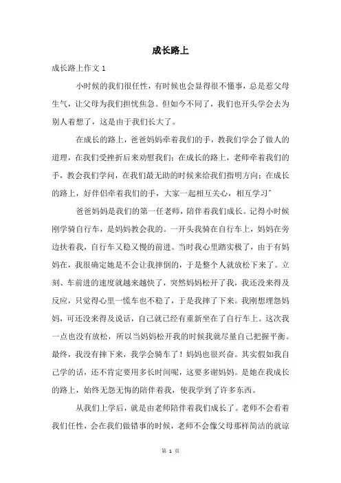成长路上精品文档