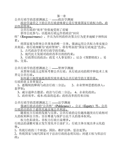 行政学思想史总结