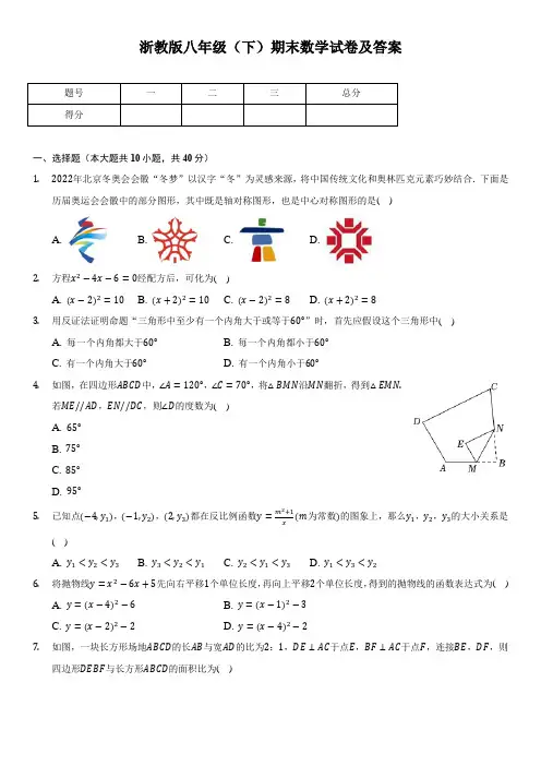 浙教版八年级(下)期末数学试卷及答案