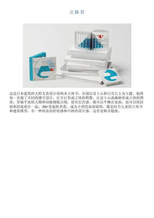 立体书