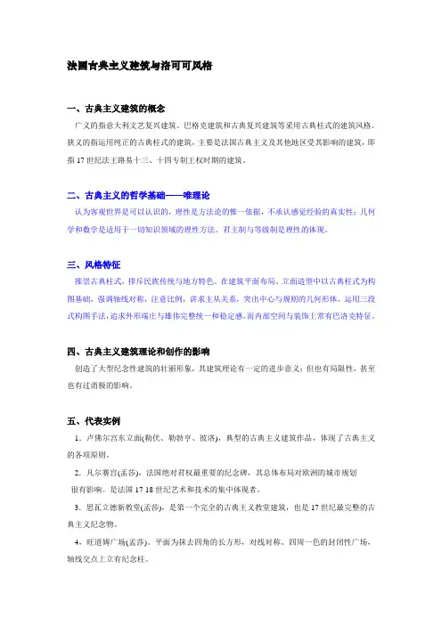 法国古典主义