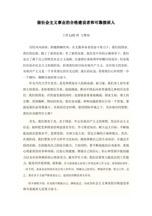 做社会主义事业的合格建设者和可靠接班人