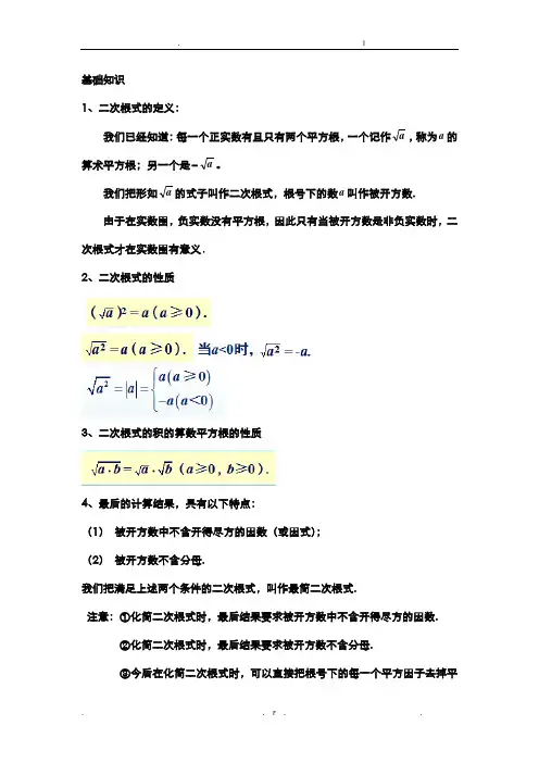 二次根式的概念和性质