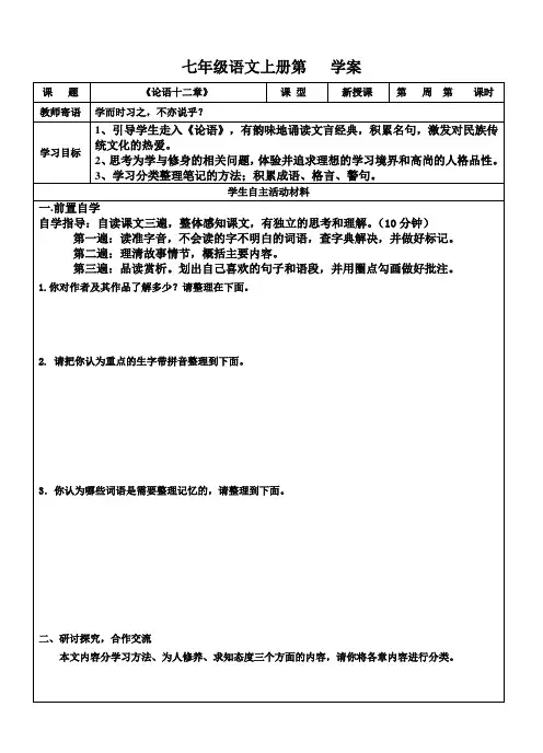 初中语文《论语十二章》学案