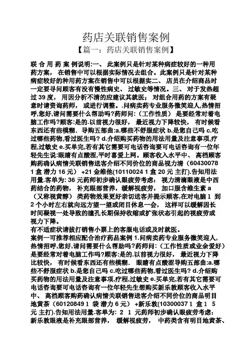 药店关联销售案例