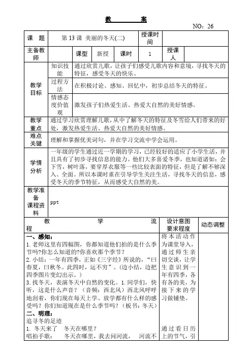 第13课美丽的冬天(二) 教案-2021-2022学年道德与法治一年级上册-部编版