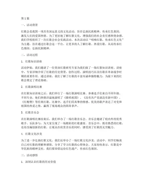 红歌会社会实践活动心得(3篇)