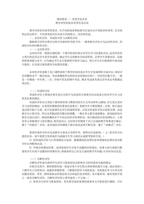继续教育——有效学业评价