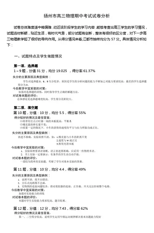 扬州市高三物理期中考试试卷分析