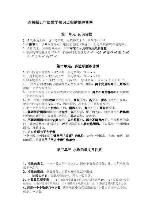 (完整版)苏教版五年级数学知识点归纳整理资料