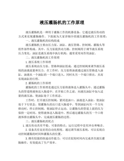 液压灌肠机的工作原理