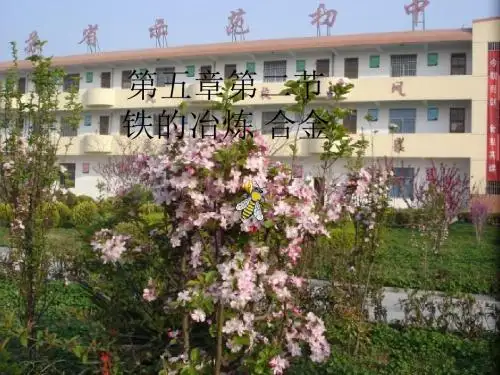 铁的冶炼、合金PPT课件1