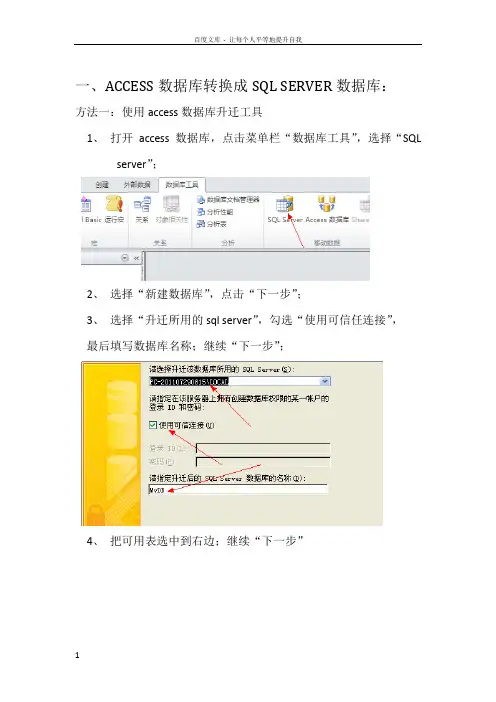 ACCESS数据库转换成SQLSERVER数据库