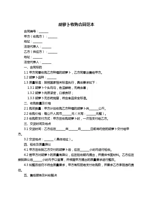 胡萝卜收购合同范本