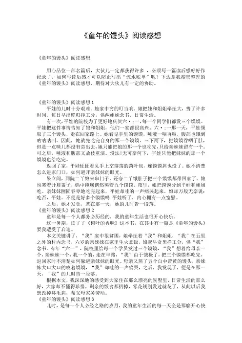 《童年的馒头》阅读感想
