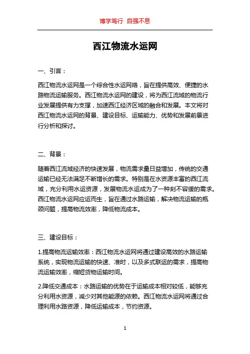 西江物流水运网