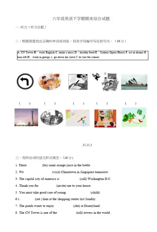 六年级英语下学期期末综合试题2外研版(三起).docx