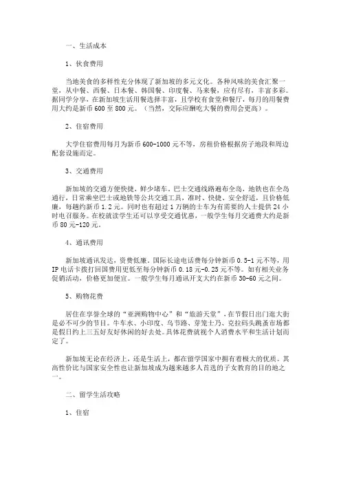 最新留学新加坡各项生活成本