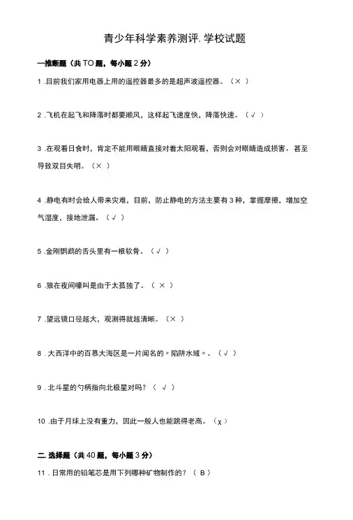 青少年科学素养测评