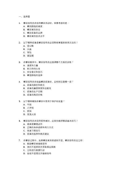 攀岩指导员证书考试内容