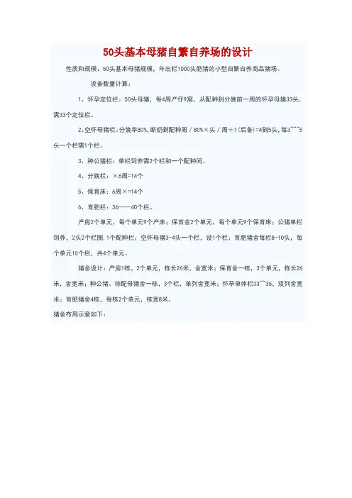 50头母猪的猪场建设