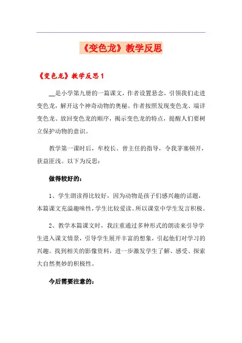 《变色龙》教学反思