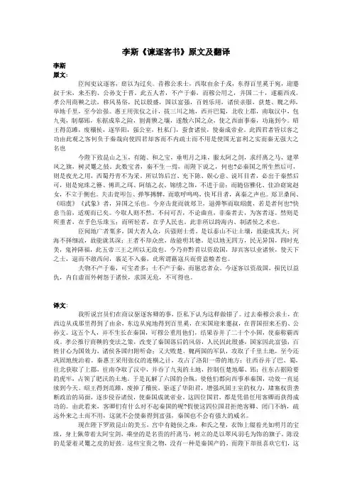 高中语文课外古诗文李斯《谏逐客书》原文及翻译
