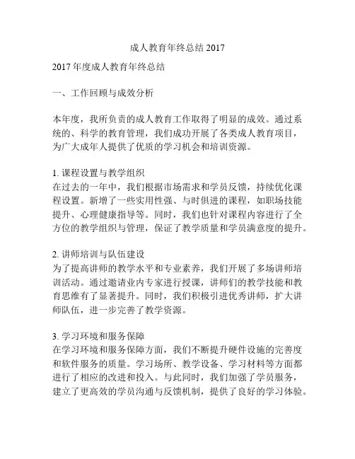 成人教育年终总结2017