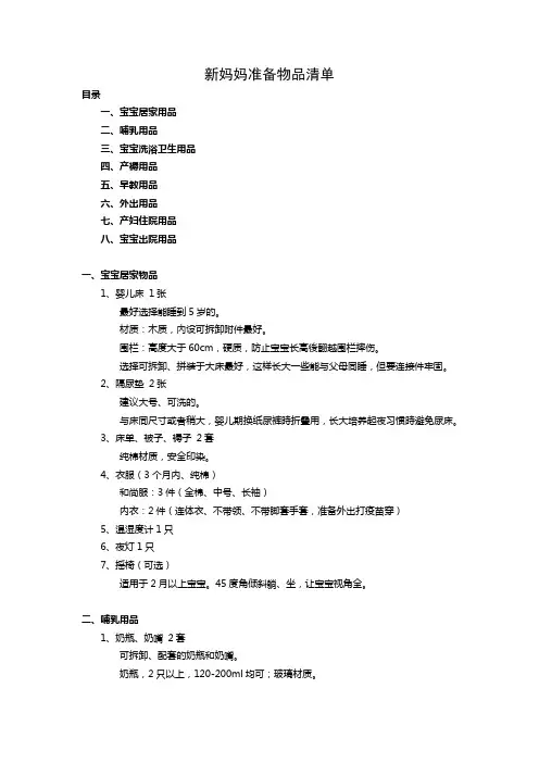 新妈妈准备实用物品清单