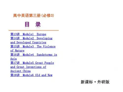 外研版高中英语必修3全册复习课件(精品) (1)