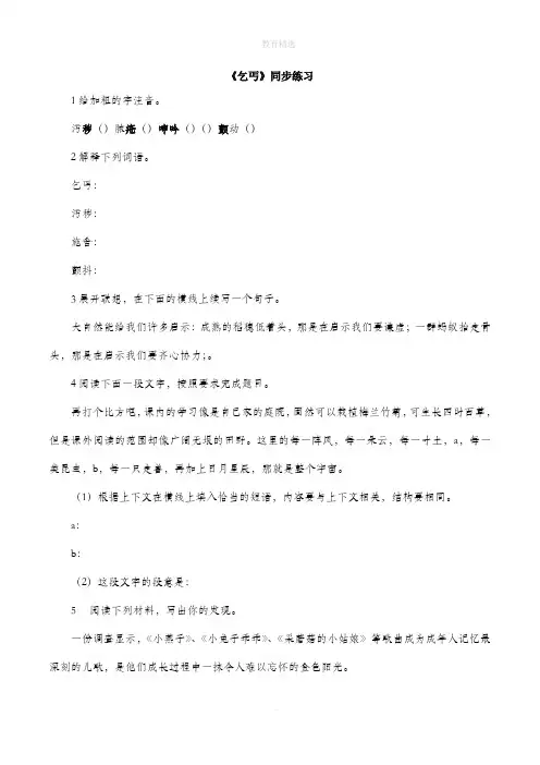 北师大版语文九年级下册第一单元 比较探究《乞丐》同步练习1