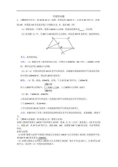 【初中数学】2014年全国中考数学试卷解析分类汇编(49专题) 通用18
