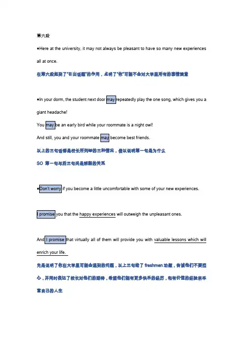 大学英语新视野读写1 unit1选段分析