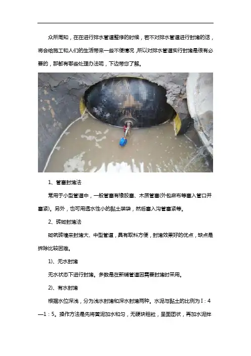 排水管封堵处理的方法有哪些