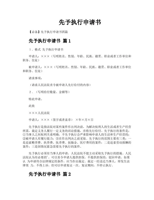 先予执行申请书