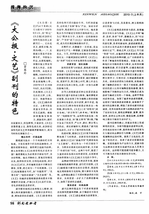 《大公报·文艺》副刊的特色