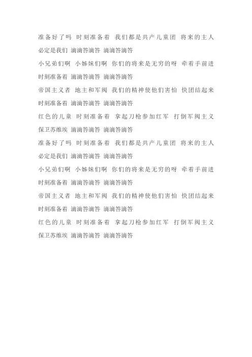 儿童团团歌歌词