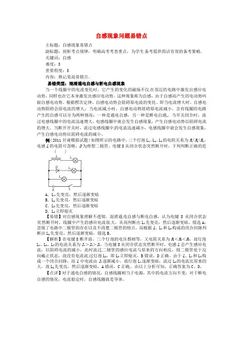 高考物理复习专题16自感现象易错点