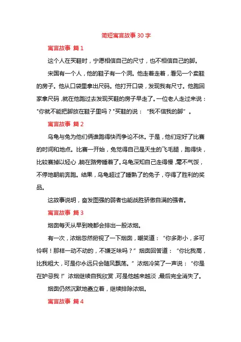 简短寓言故事30字