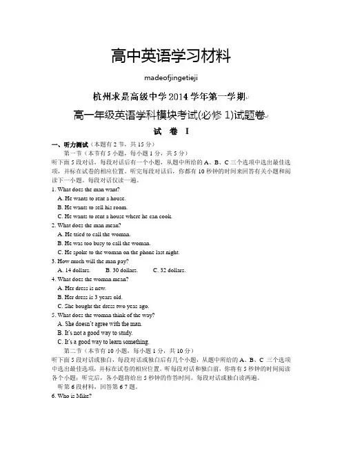 人教版高中英语必修一-高一上学期期中考试英语试题