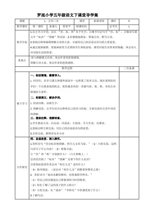 部编版五年级语文下册导学案