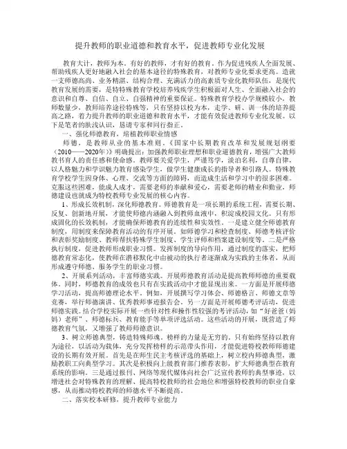 提升教师的职业道德和教育水平,促进教师专业化发展