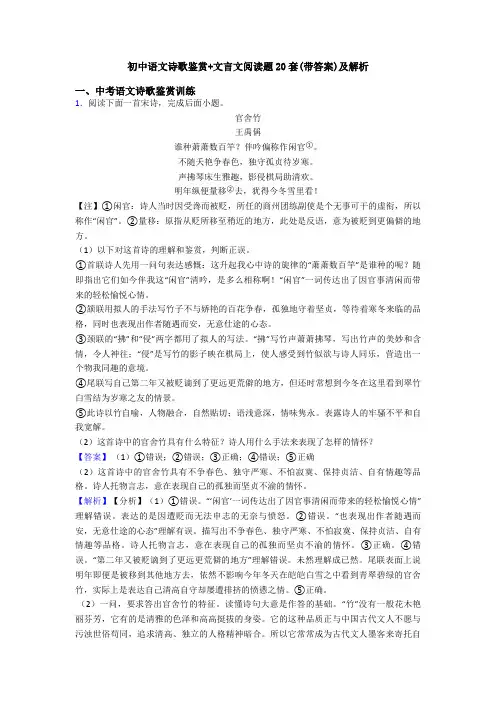 初中语文诗歌鉴赏+文言文阅读题20套(带答案)及解析