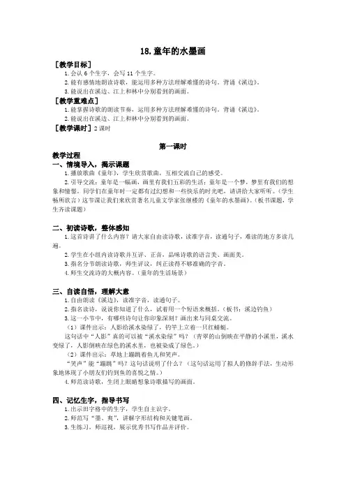 部编三年级语文下册18《童年的水墨画》教案设计
