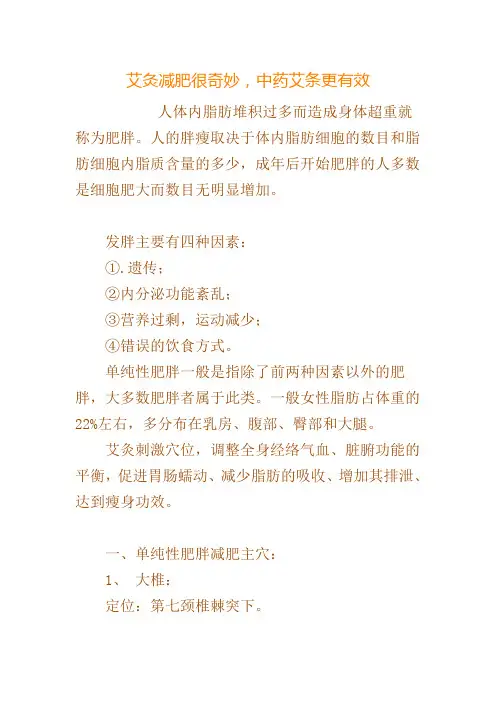 艾灸减肥很奇妙