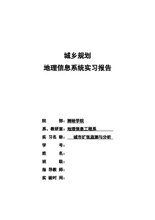 城乡规划实习报告