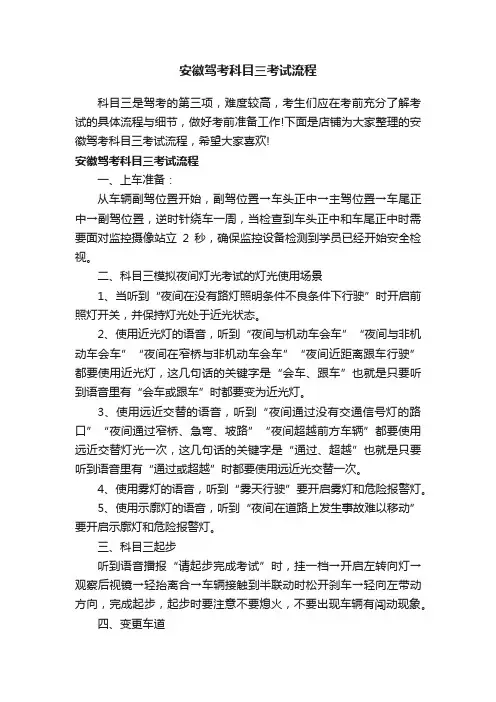 安徽驾考科目三考试流程