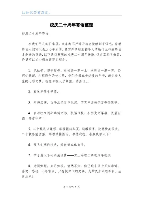 校庆二十周年寄语整理