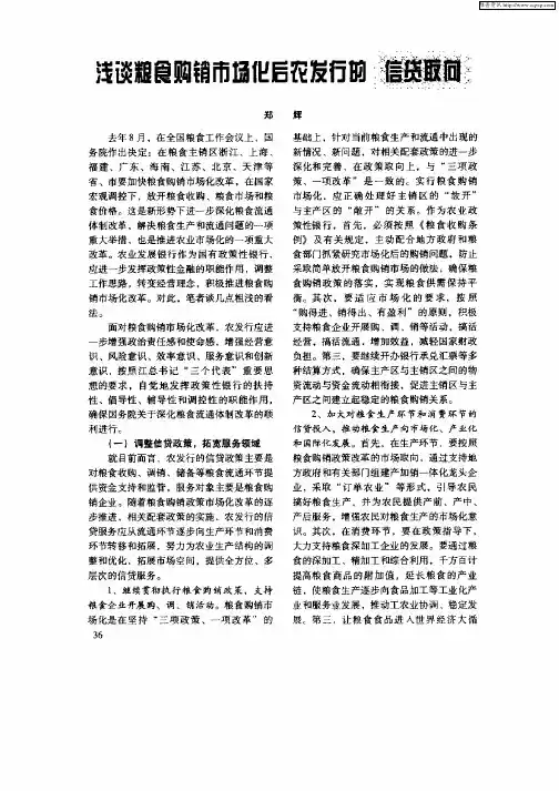 浅谈粮食购销市场化后农发行的信贷取向